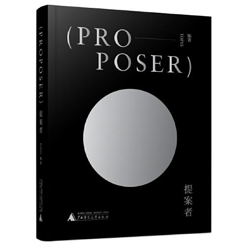 提案者 TOPYS编著 9787559837417