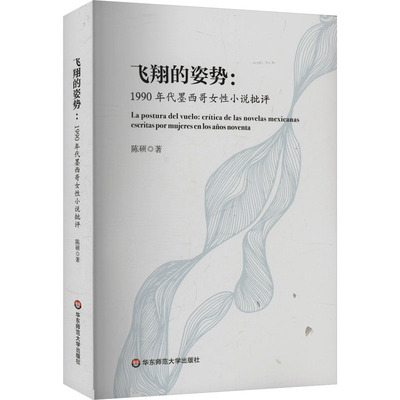 飞翔的姿势 陈硕著 9787576058390