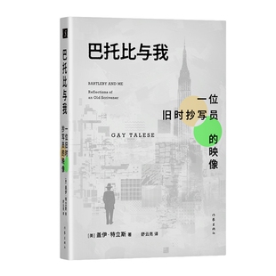 巴托比与我 (美) 盖伊·特立斯著 9787521236743