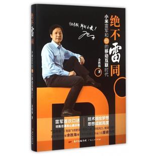 绝不雷同 余胜海著 9787218102757