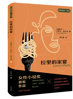 Larry’s Party [加拿大]卡罗尔·希尔兹 （Carol Shields） 9787521339161