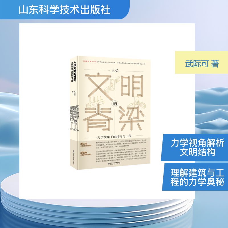 人类文明的脊梁武际可著物理书