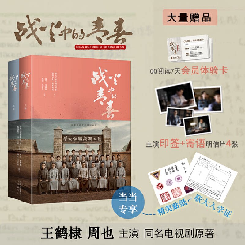 战火中的青春周宇 ... [等] 编著中译出版社9787500173465