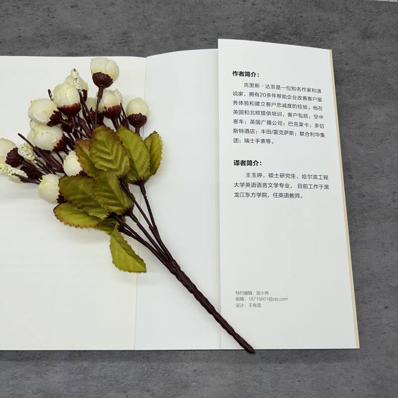 客户忠诚度管理(英) 克里斯·达菲著机械工业出版社9787111707998