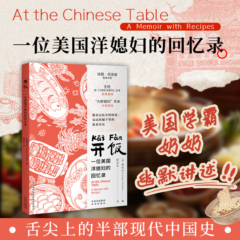 开饭 (美) 费凯玲著 9787500178941