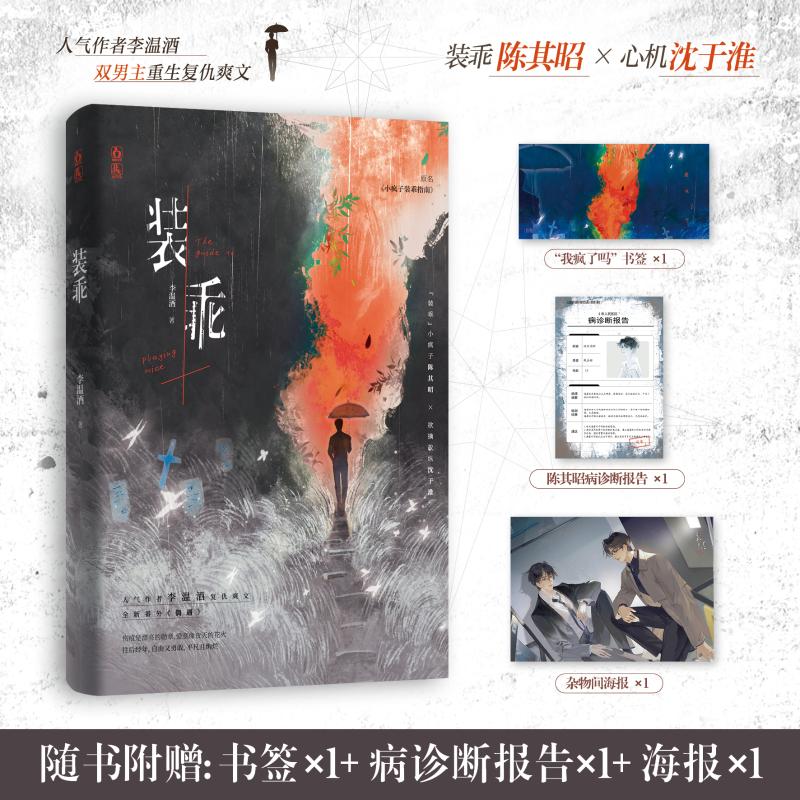 装乖李温酒著长江出版社9787549298860