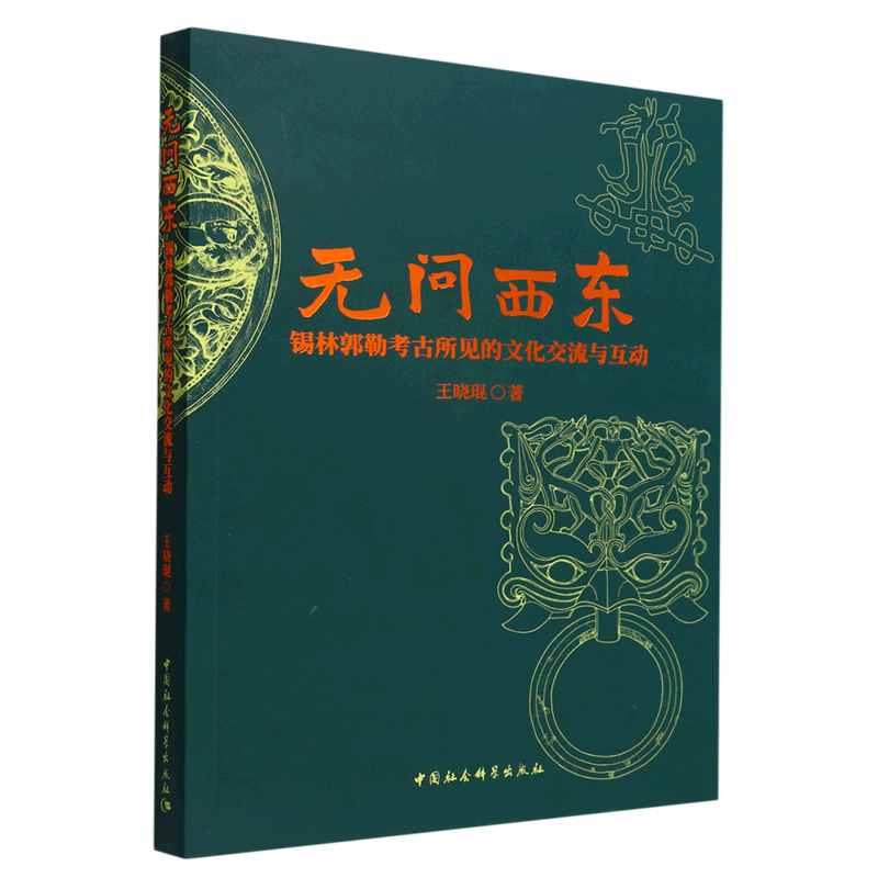 无问西东9787522704418