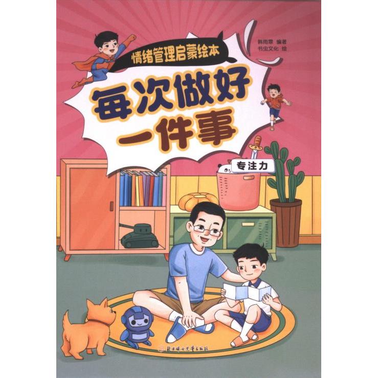每次做好一件事 韩雨霏编著 9787558581823