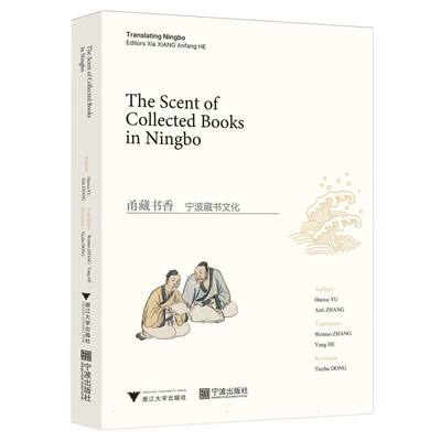 The scent of collected books in Ningbo authors Haoxu Yu, Aini Zhang 9787308260350