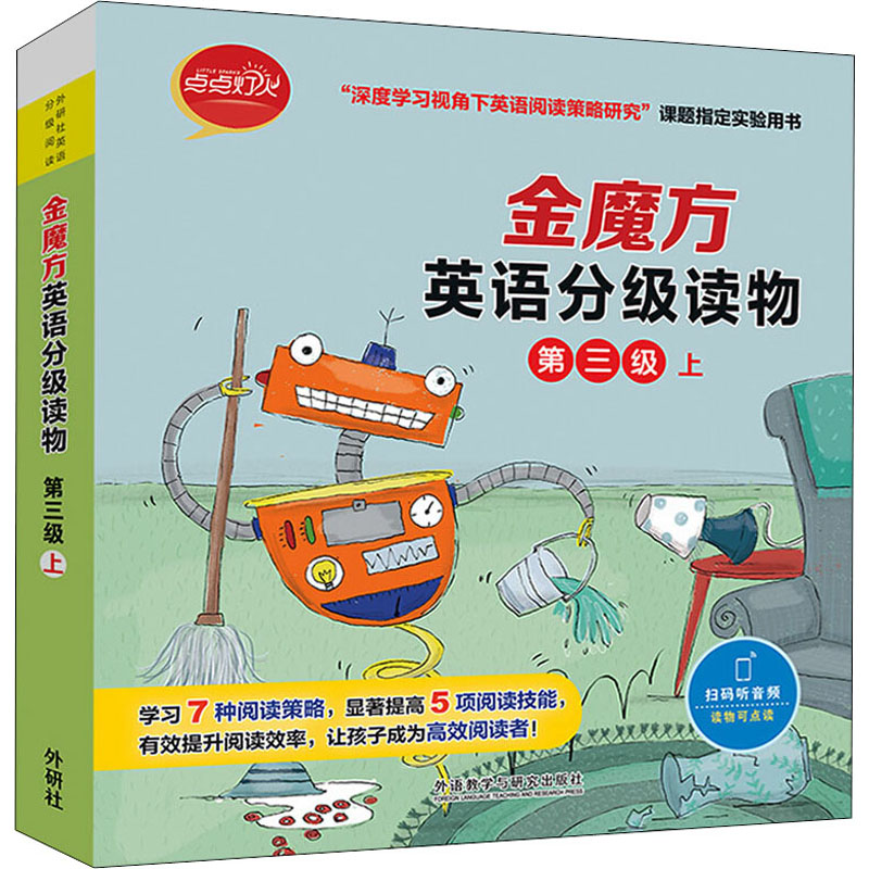 金魔方英语分级读物 (澳)帕梅拉·拉什比,(澳)霍利·哈珀,(澳)乔治·伊万诺夫 等 9787521328271
