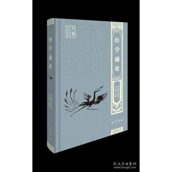 经学通论 龚道耕著 9787553121383
