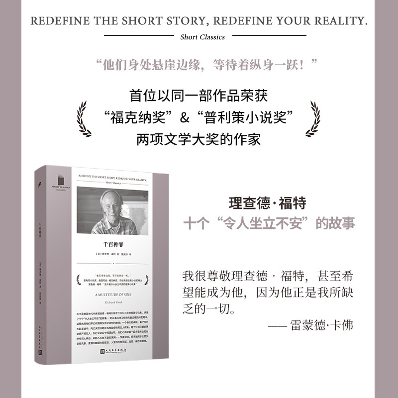 千百种罪 (美) 理查德·福特著 9787020190652
