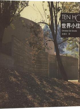 世界小住宅 edited by Oscar Riera Ojeda, Christian De Groote 9787112042593