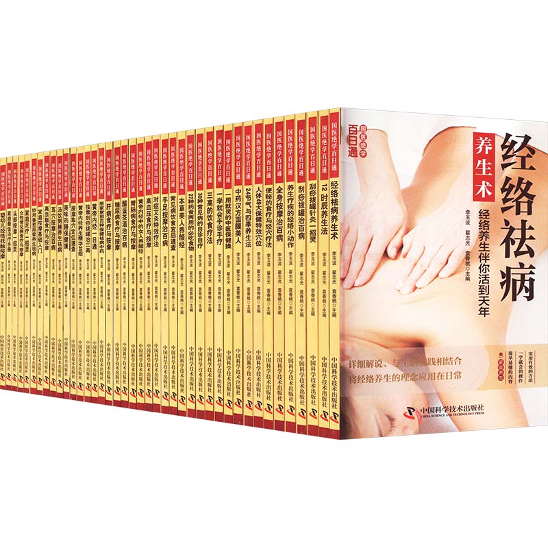 国医绝学百日通李玉波, 翟志光, 袁香桃主编中国科学技术出版社9787523607664