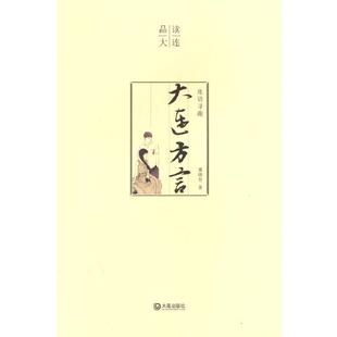 连语寻趣·大连方言 董晓奎著 9787550517639