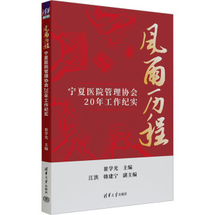 风雨历程 9787302662228 崔学光主编