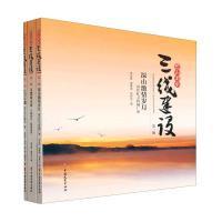 巴山蜀水三线建设 艾新全, 陈晓林总主编 9787520538312