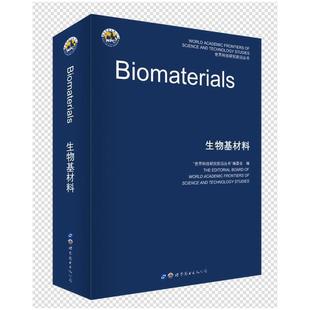 Biomaterials9787519288600