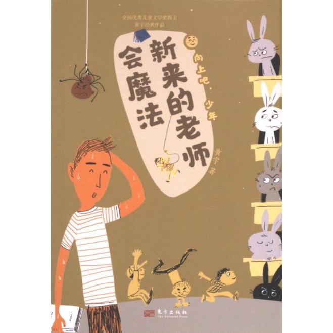 新来的老师会魔法 黄宇著 9787520737036