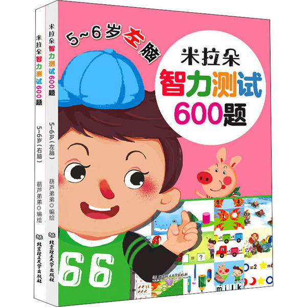 米拉朵智力测试600题 葫芦弟弟编绘 9787568276054