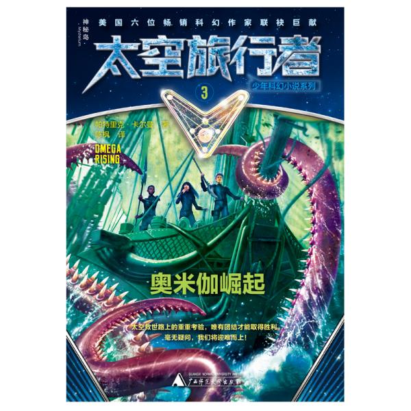 奥米伽崛起 (美) 帕特里克·卡曼著 9787559820761