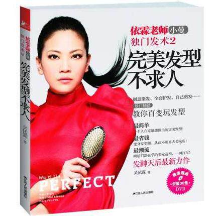 完美发型不求人 吴依霖著 9787214087768