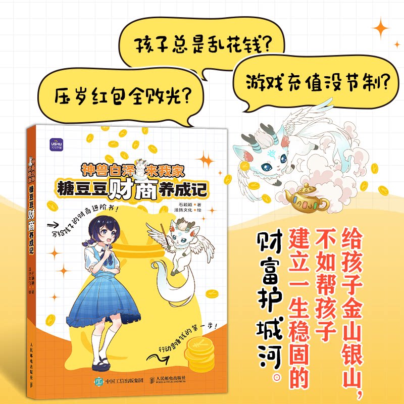 神兽白泽来我家石颖颖著人民邮电出版社9787115684349