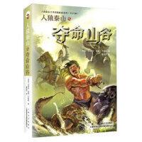 人猿泰山之夺命山谷(美) 埃德加·赖斯·巴勒斯著上海文艺出版社9787532168644
