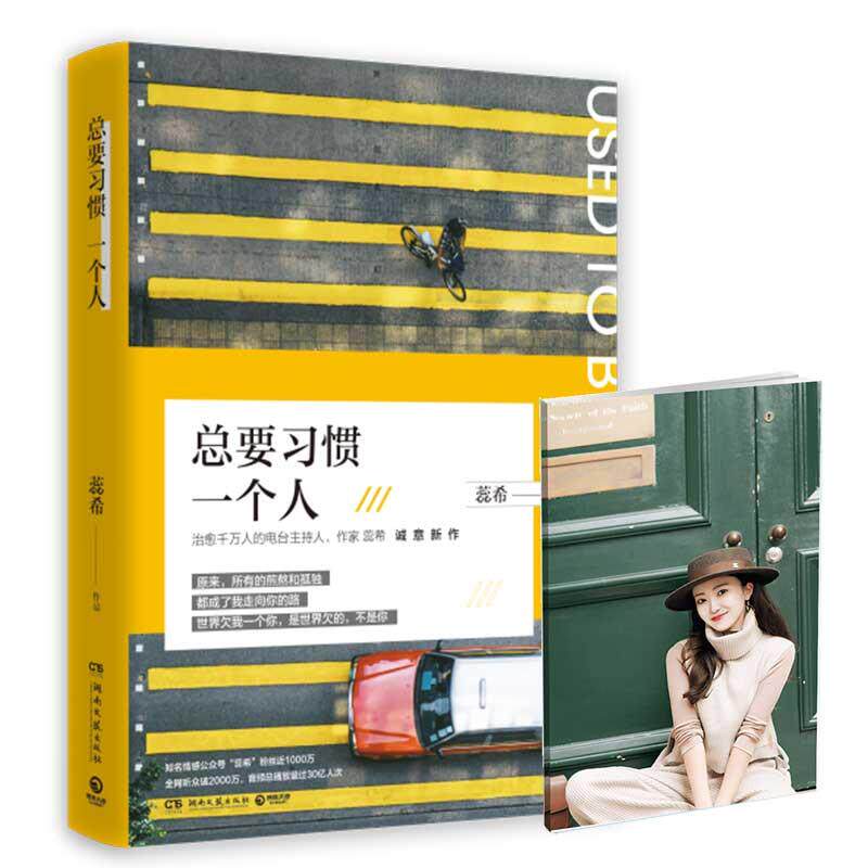 总要习惯一个人 蕊希作品 9787540487676