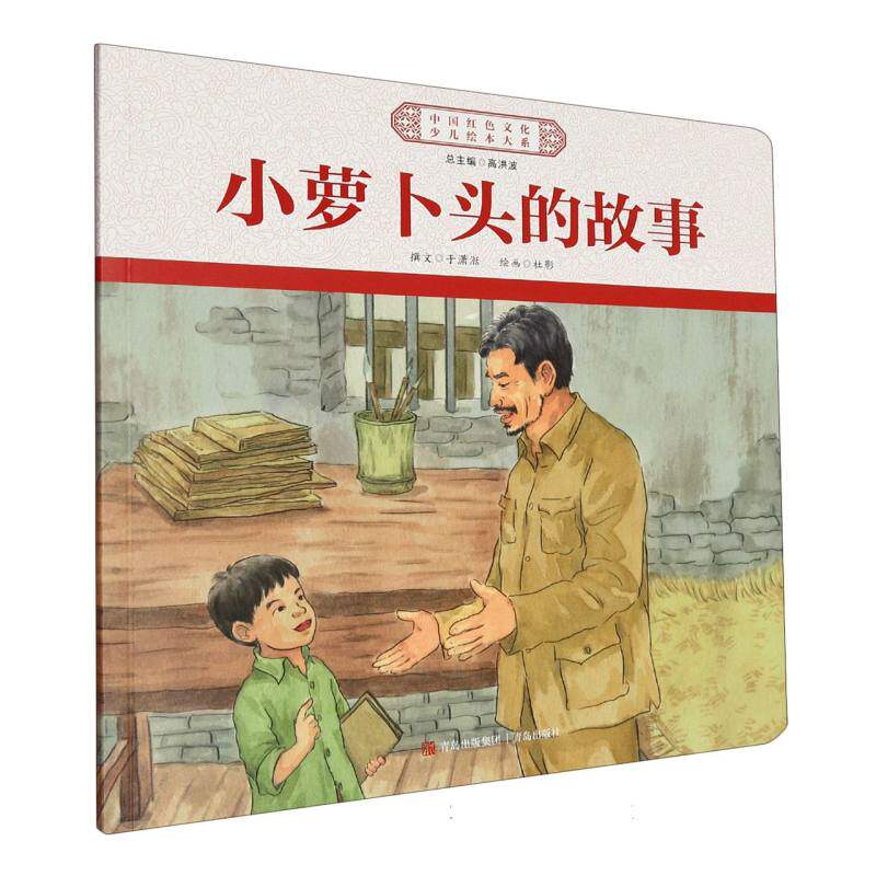 小萝卜头的故事 撰文于潇湉 9787573621207