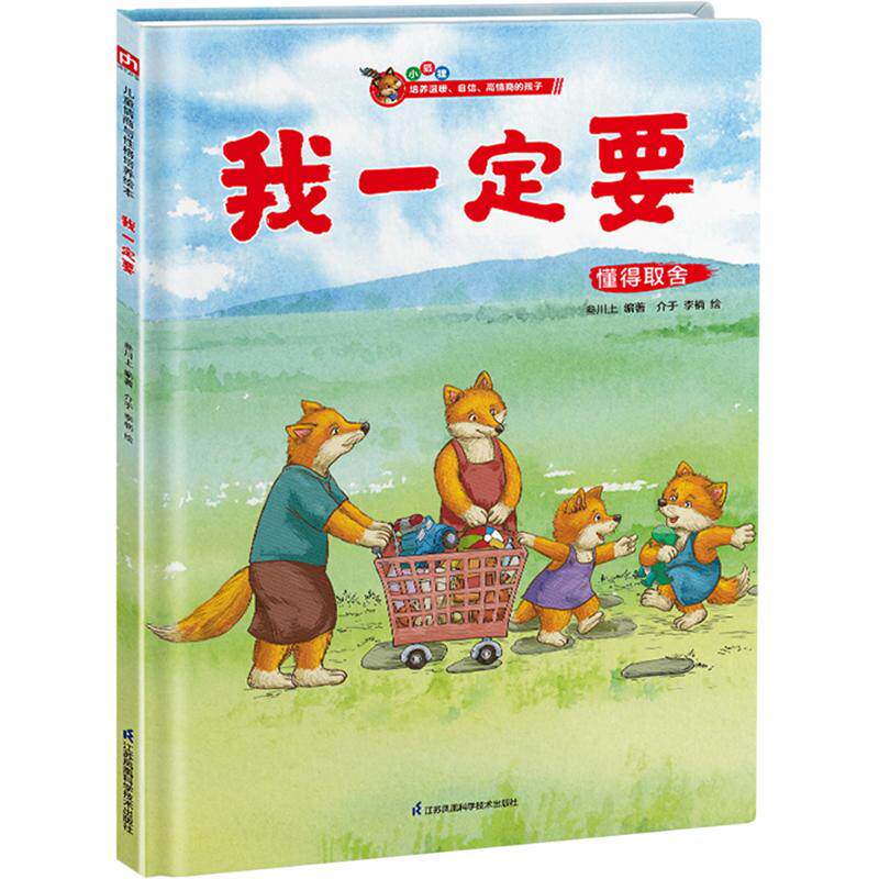我一定要 叁川上编著 9787571342821