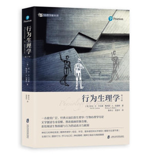 徐步云 贺荟中 上海社会科学院出版 行为生理学 译 尼尔·R.卡尔森 美 梅利莎·A.伯基特著 9787552030501 社