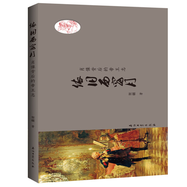 依旧西窗月9787518333691