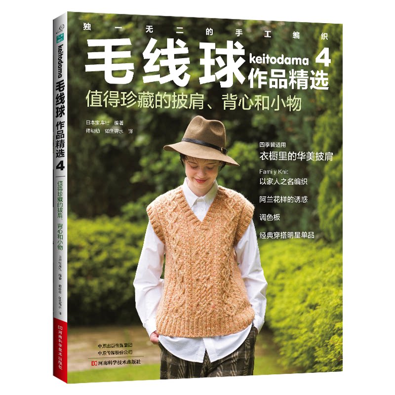 毛线球作品精选 日本宝库社编著 9787572522055