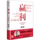 赢利 李践著 9787521771022