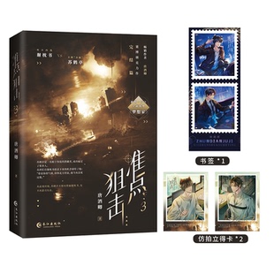 准点狙击 唐酒卿著 9787549297870