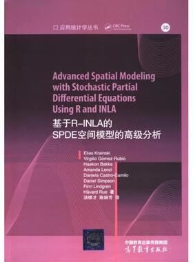 基于R-INLA的SPDE空间模型的高级分析 Elias Krainski ... [等] 9787040612615