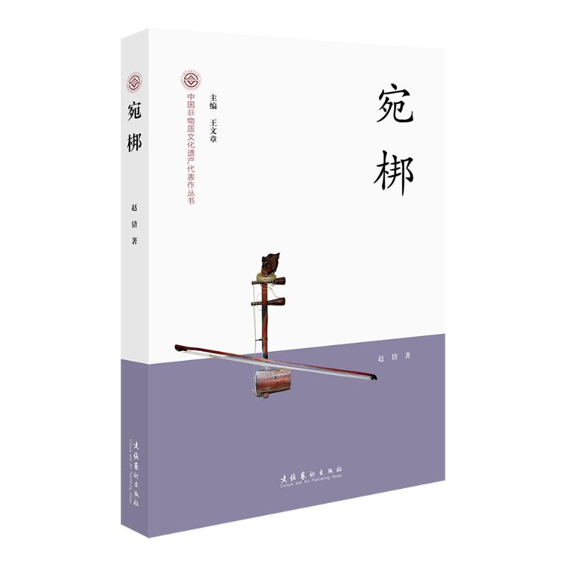 宛梆 赵倩著 9787503974281 书籍/杂志/报纸 艺术理论（新） 原图主图