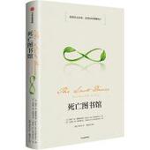 死亡图书馆 9787521754988 艾伯特·里·斯特里克兰著 美 林恩·安·德斯佩尔德