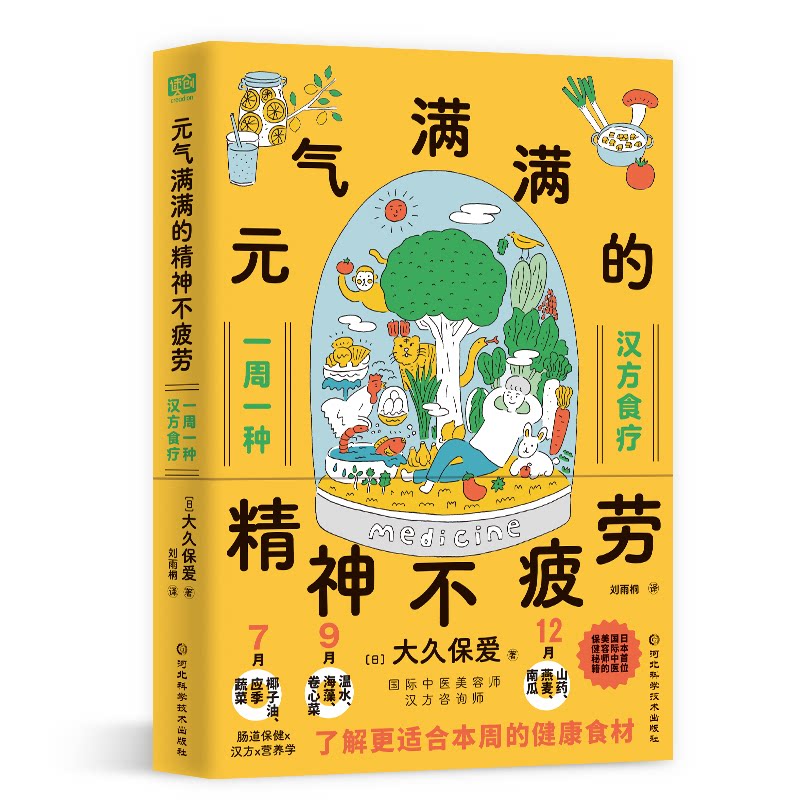 元气满满的精神不疲劳(日) 大久保爱著河北科学技术出版社9787571721787