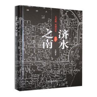 济水之南 牛国栋著 9787547449196