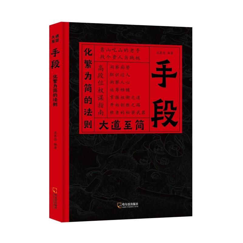 大道至简流泉念编著哈尔滨出版社9787548485674