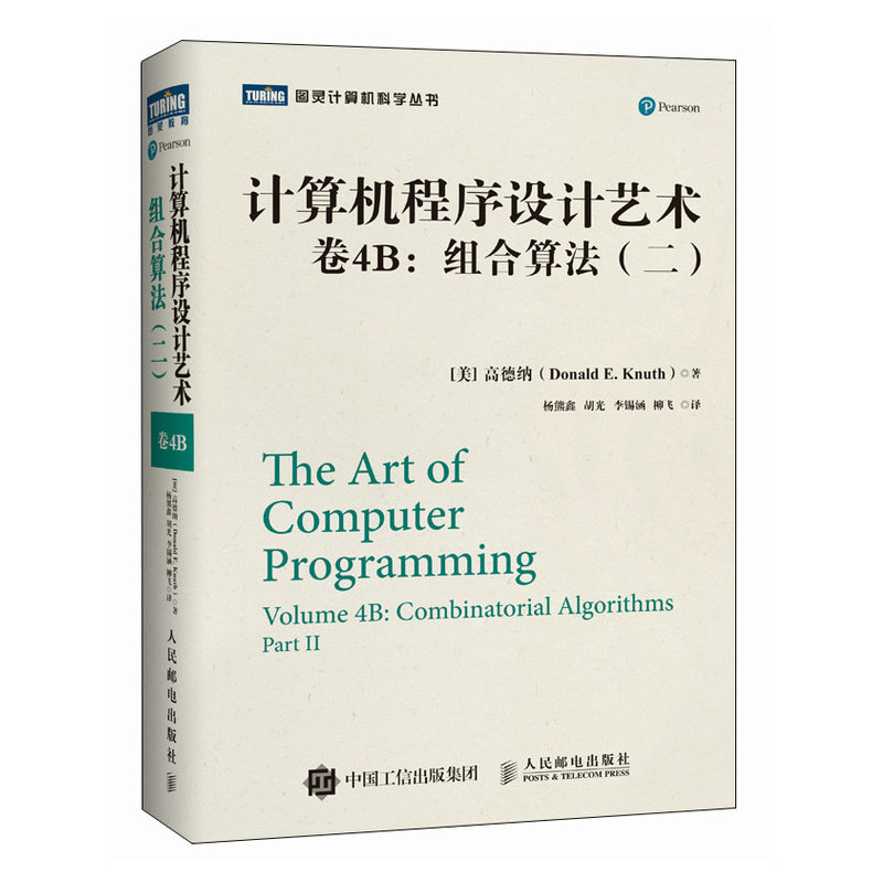 计算机程序设计艺术 (美) 高德纳著 9787115666338