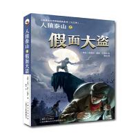 人猿泰山之假面大盗(美) 埃德加·赖斯·巴勒斯著上海文艺出版社9787532167258