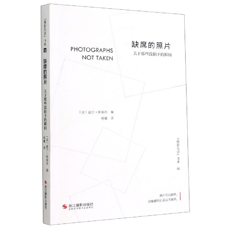 缺席的照片9787551432948