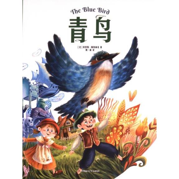 青鸟(比) 莫里斯·梅特林克著百花洲文艺出版社9787550051720