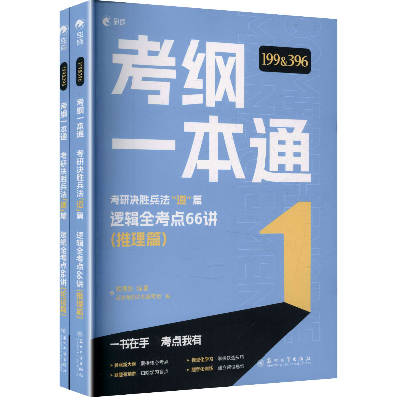 考纲一本通 熊师路编著 9787567251809