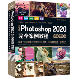 唯美世界 中文版 CC案例教程 9787517081562 Photoshop 瞿颖健编著