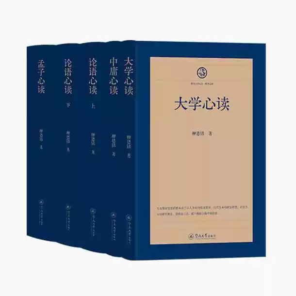 四书五经心读系列 四书心读 中庸心读+孟子心读+大学心读+论语心读上下 柳恩铭 哲学宗教书籍 暨南大学出版社 正版书籍