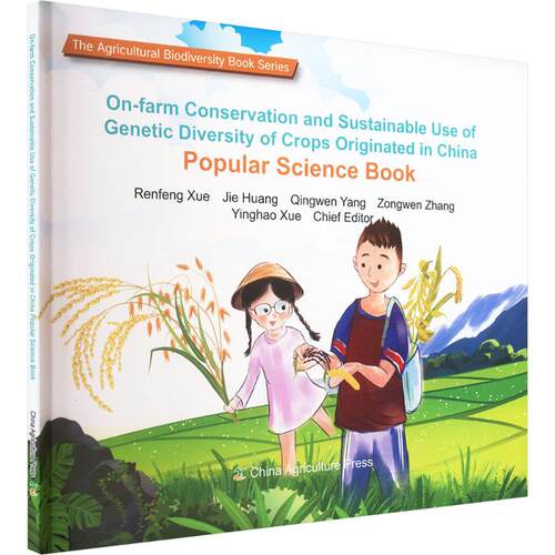 On-farm conservation and sustainable use of genetic diversity of crops originated in China popular science book